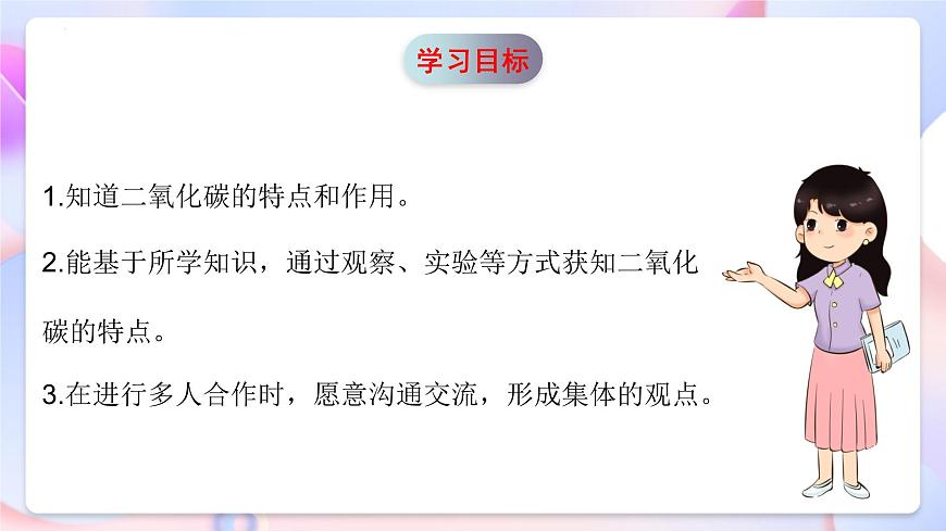 青島版科學(xué)五年級下冊2.8《二氧化碳》課件第2頁