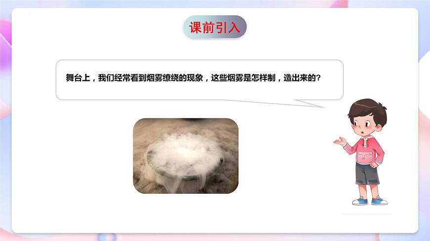 青島版科學(xué)五年級下冊2.8《二氧化碳》課件第5頁