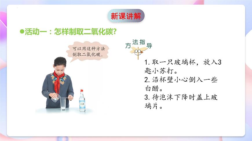 青島版科學(xué)五年級下冊2.8《二氧化碳》課件第7頁