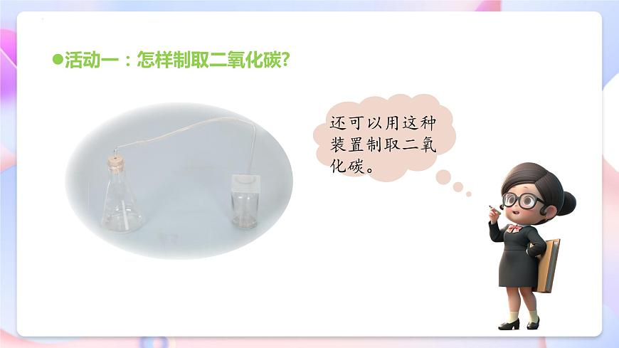 青島版科學(xué)五年級下冊2.8《二氧化碳》課件第8頁