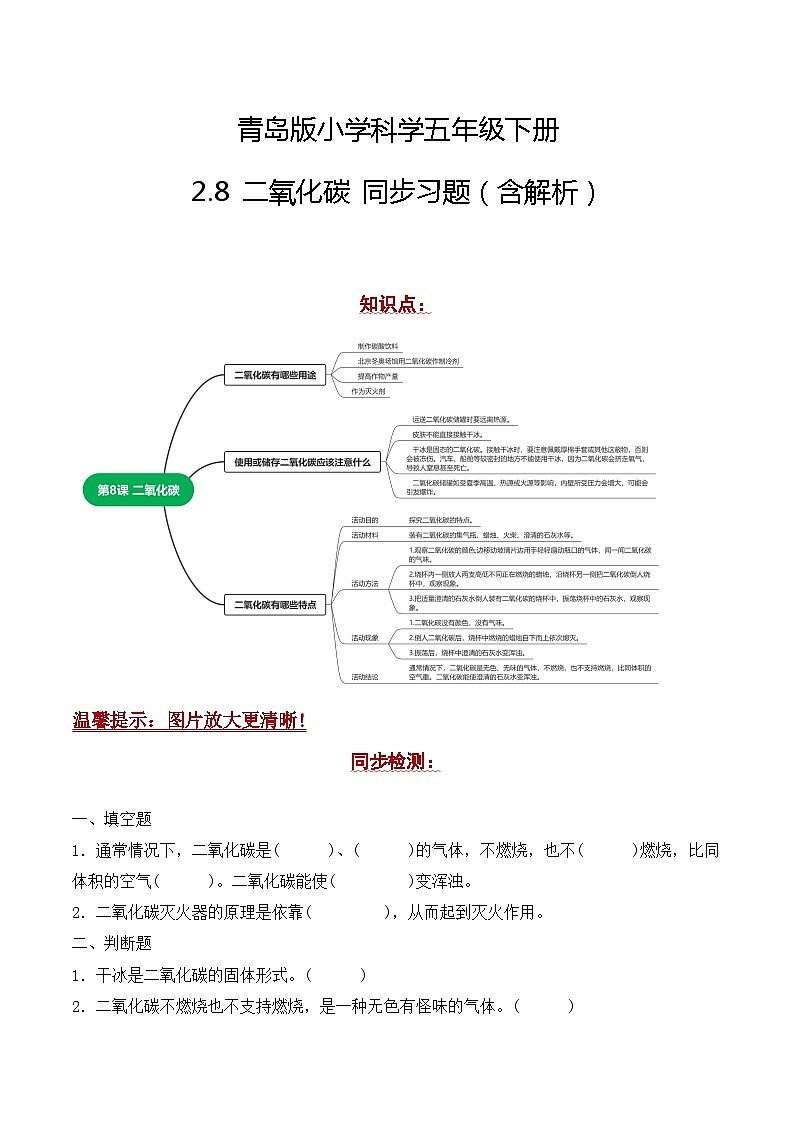 青岛版科学五年级下册2.8《二氧化碳》课件+教案+练习(含答案)+素材01