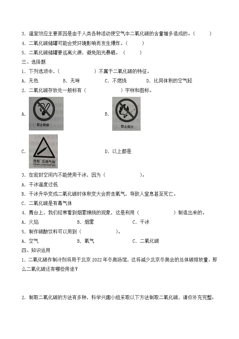 青岛版科学五年级下册2.8《二氧化碳》课件+教案+练习(含答案)+素材02