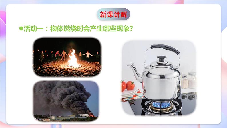 青岛版科学五年级下册2.9《燃烧》课件第7页