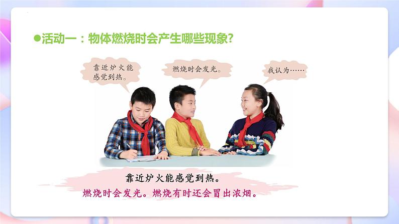 青岛版科学五年级下册2.9《燃烧》课件第8页