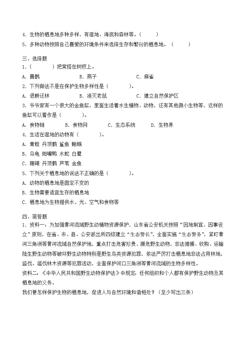 青岛版科学五年级下册5.19《生物的栖息地》课件+教案+练习(含答案)+素材02