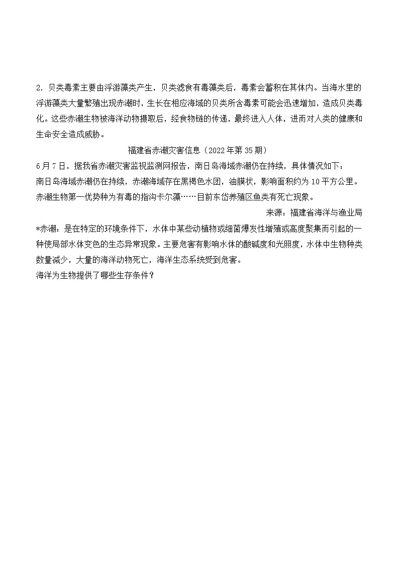 青岛版科学五年级下册5.19《生物的栖息地》课件+教案+练习(含答案)+素材03