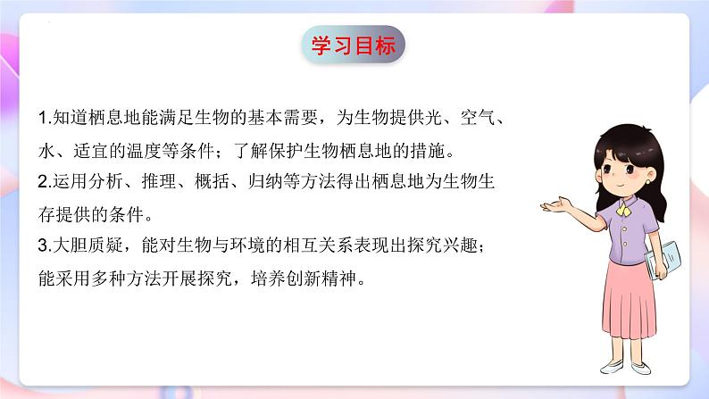 青岛版科学五年级下册5.19《生物的栖息地》课件+教案+练习(含答案)+素材02