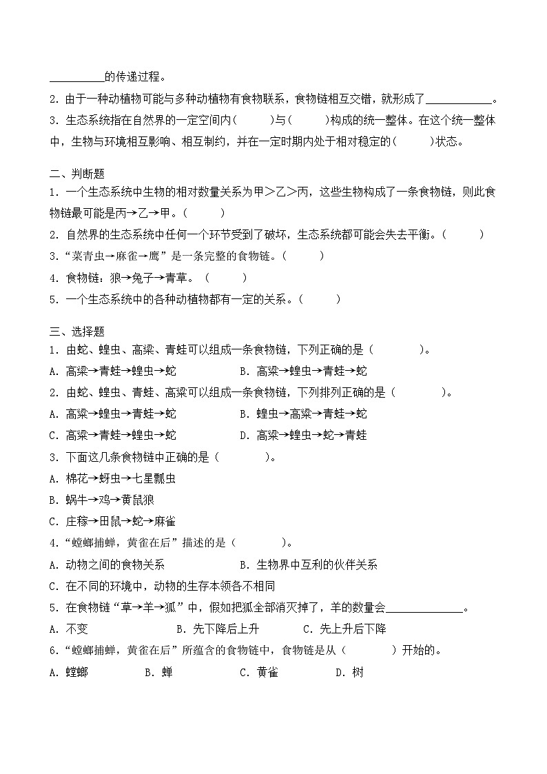 青岛版科学五年级下册5.20《食物链》课件+教案+练习(含答案)+素材02