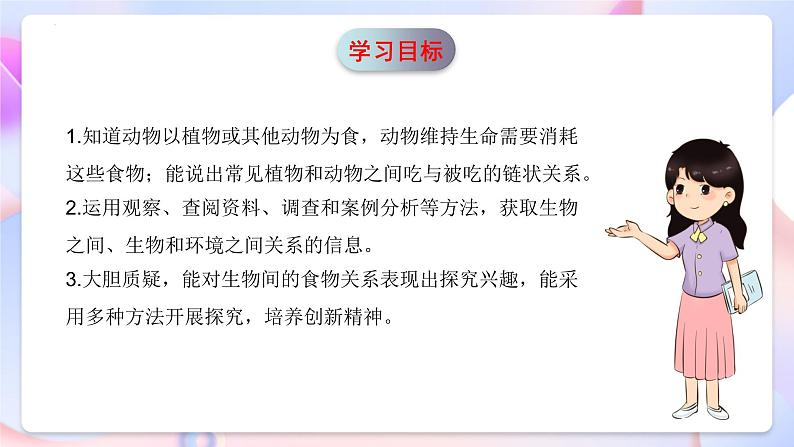 青岛版科学五年级下册5.20《食物链》课件+教案+练习(含答案)+素材02