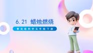 小学21 蜡烛燃烧获奖课件ppt