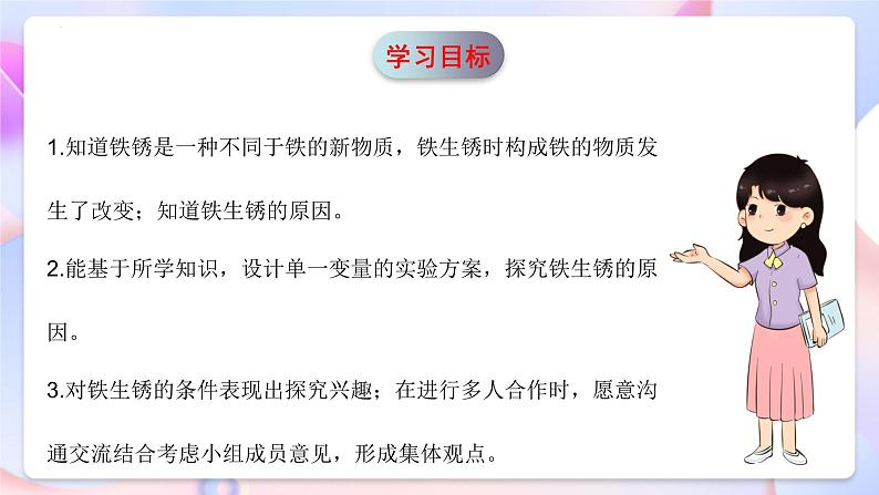 青岛版科学五年级下册6.23《防锈技术》课件+教案+练习(含答案)+素材02