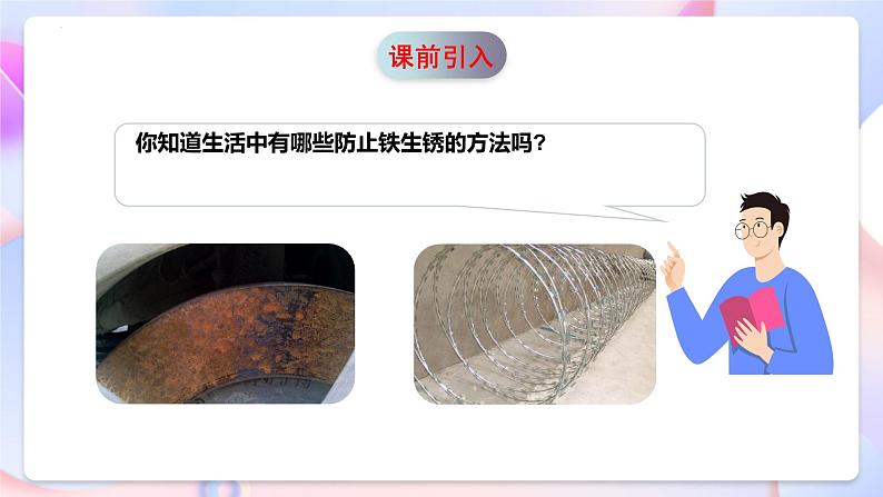 青岛版科学五年级下册6.23《防锈技术》课件+教案+练习(含答案)+素材05