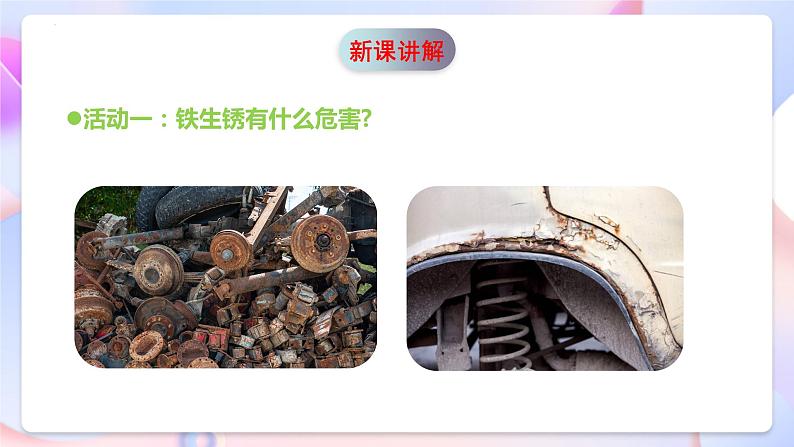 青岛版科学五年级下册6.23《防锈技术》课件+教案+练习(含答案)+素材07