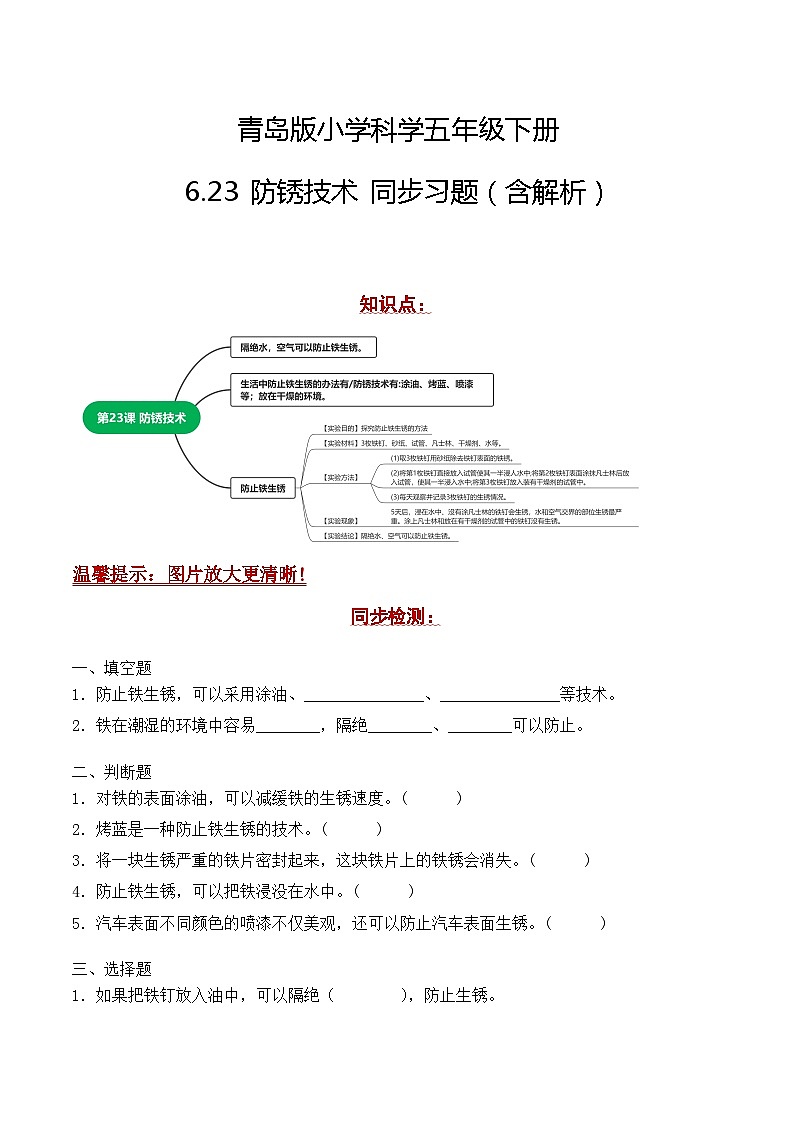 青岛版科学五年级下册6.23《防锈技术》课件+教案+练习(含答案)+素材01