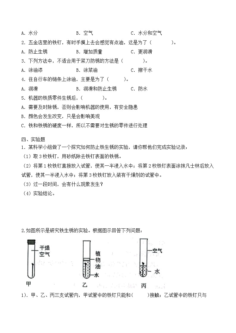 青岛版科学五年级下册6.23《防锈技术》课件+教案+练习(含答案)+素材02