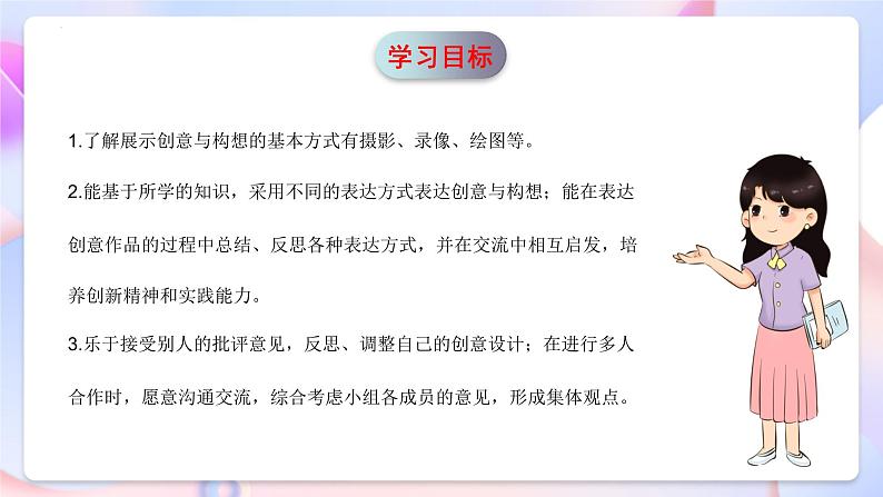 青岛版科学五年级下册7.25《展示创意》课件+教案+练习(含答案)+素材02