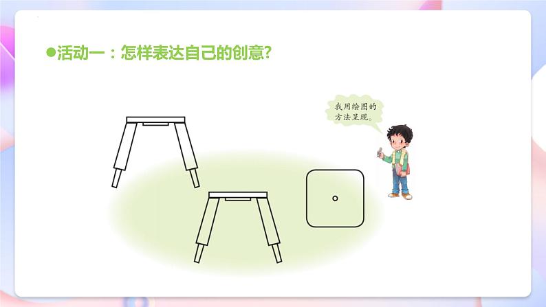 青岛版科学五年级下册7.25《展示创意》课件+教案+练习(含答案)+素材08