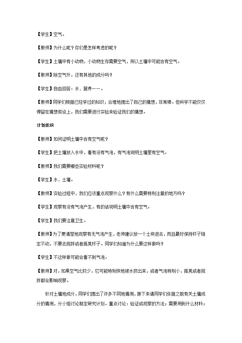 大象版科学三年级下册2 土壤的成分 教案02
