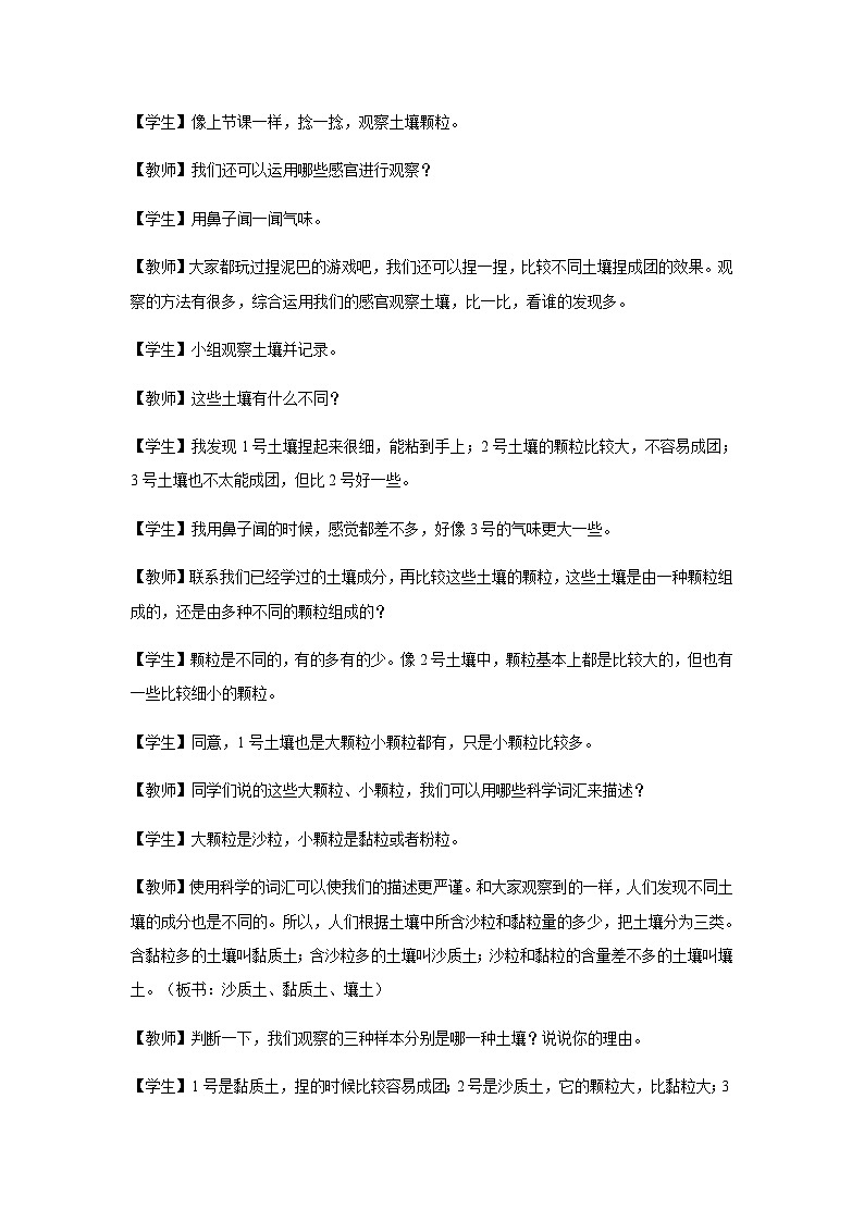 大象版科學(xué)三年級下冊3 不一樣的土壤 教案第2頁