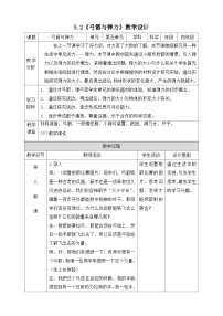 小学2 弓箭与弹力教案设计