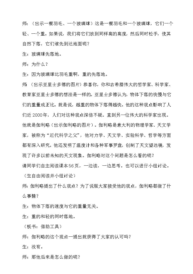 大象版科学四年级下册让事实来说话 教案第2页