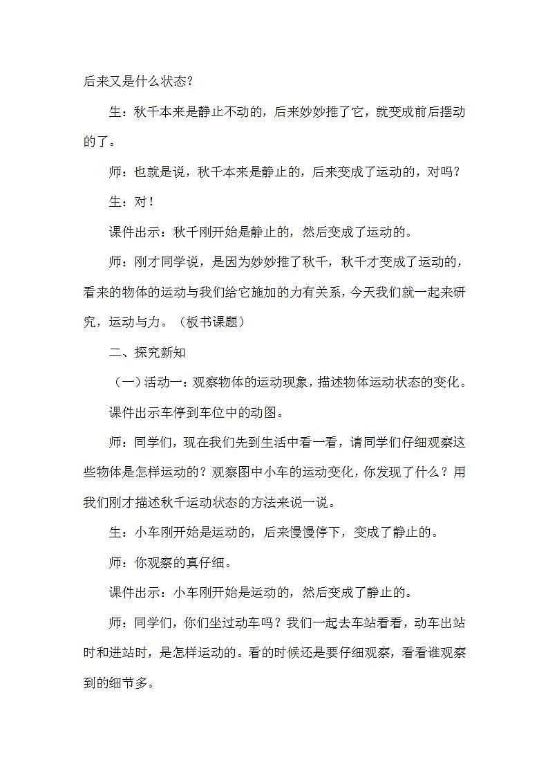 青島版科學(xué)四年級下冊1.1《運(yùn)動與力》教案第2頁