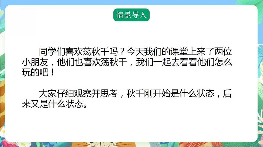 青島版科學(xué)四年級下冊1.1《運(yùn)動與力》課件第5頁
