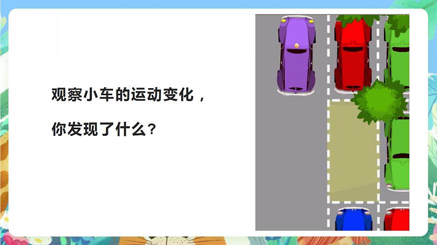 青島版科學(xué)四年級下冊1.1《運(yùn)動與力》課件第8頁