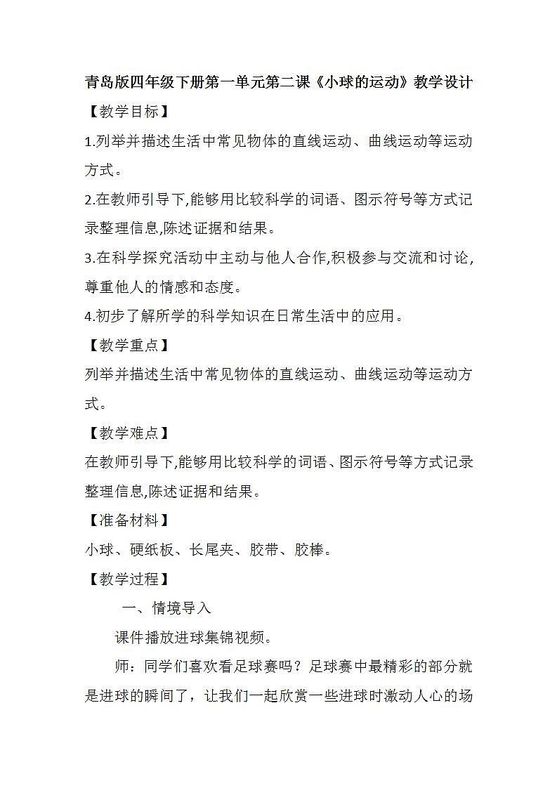 青岛版科学四年级下册1.2《小球的运动》课件+教案+练习(含答案)+素材01