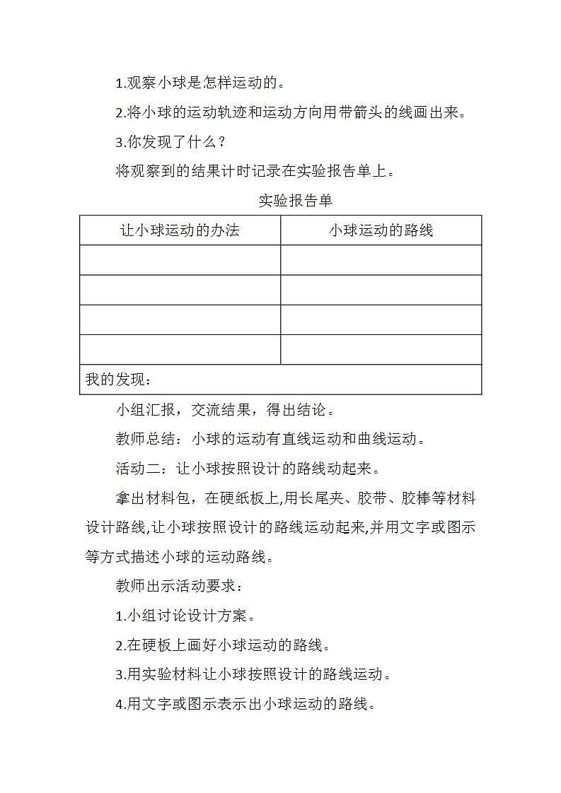青岛版科学四年级下册1.2《小球的运动》课件+教案+练习(含答案)+素材03
