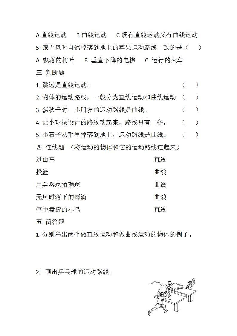 青岛版科学四年级下册1.2《小球的运动》课件+教案+练习(含答案)+素材02
