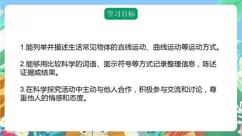 青岛版科学四年级下册1.2《小球的运动》课件+教案+练习(含答案)+素材04