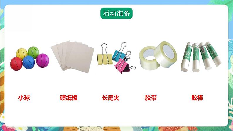 青岛版科学四年级下册1.2《小球的运动》课件+教案+练习(含答案)+素材06