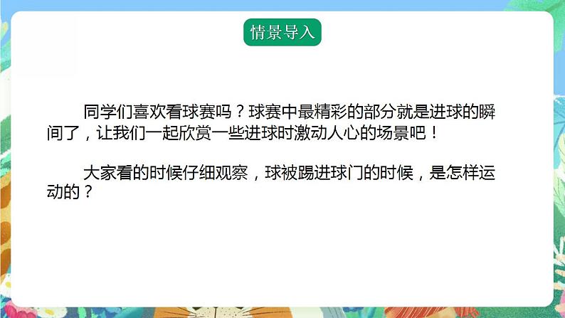 青岛版科学四年级下册1.2《小球的运动》课件+教案+练习(含答案)+素材08