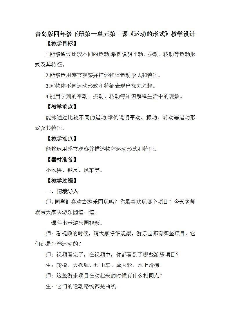 青岛版科学四年级下册1.3《运动的形式》课件+教案+练习(含答案)+素材01