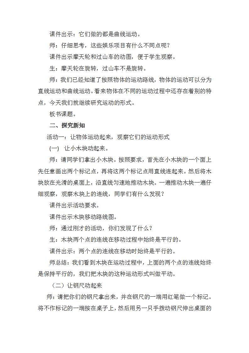 青岛版科学四年级下册1.3《运动的形式》课件+教案+练习(含答案)+素材02