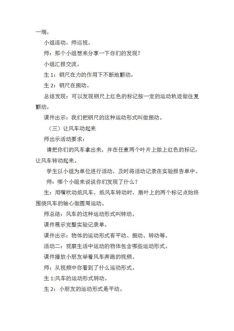 青岛版科学四年级下册1.3《运动的形式》课件+教案+练习(含答案)+素材03