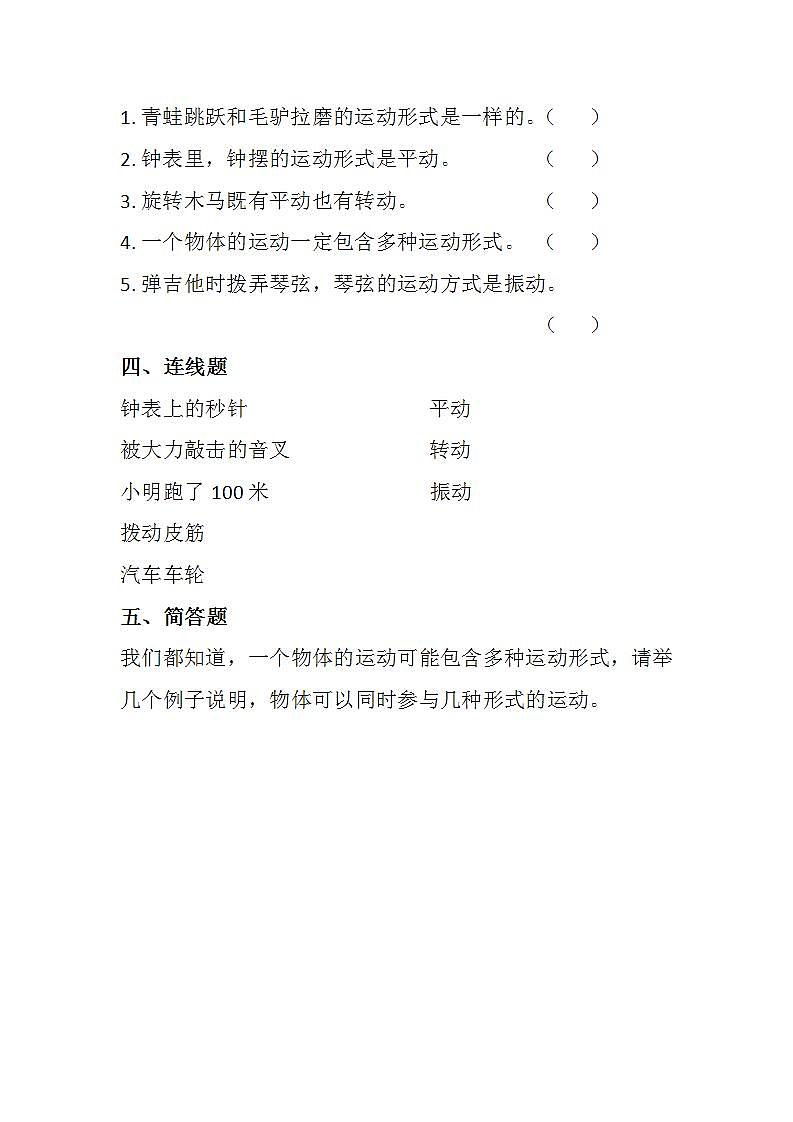 青岛版科学四年级下册1.3《运动的形式》课件+教案+练习(含答案)+素材02