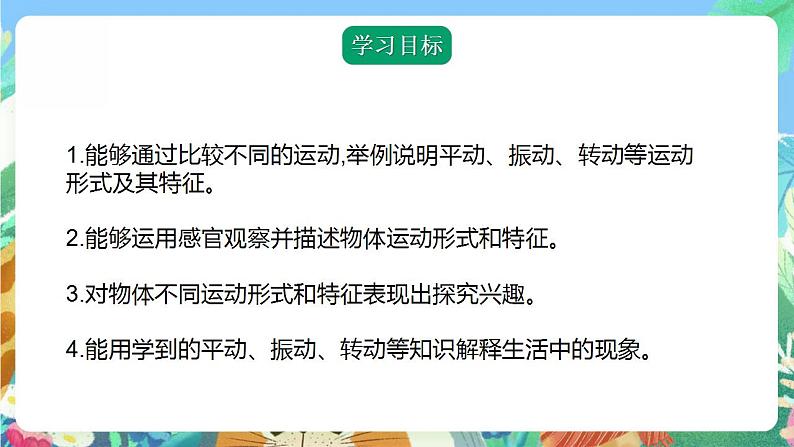 青岛版科学四年级下册1.3《运动的形式》课件+教案+练习(含答案)+素材04