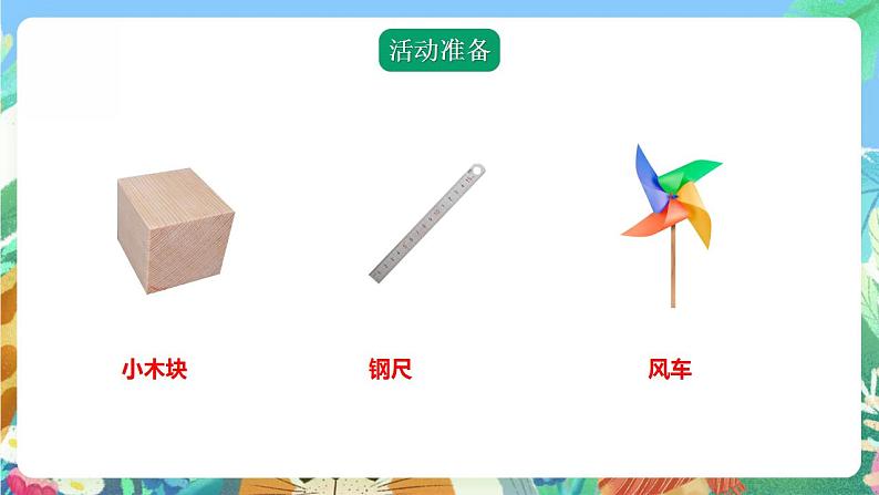 青岛版科学四年级下册1.3《运动的形式》课件+教案+练习(含答案)+素材06