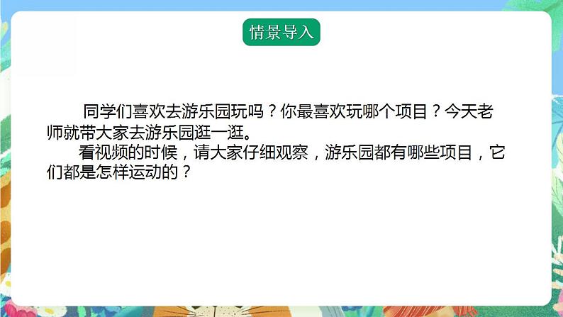 青岛版科学四年级下册1.3《运动的形式》课件+教案+练习(含答案)+素材08