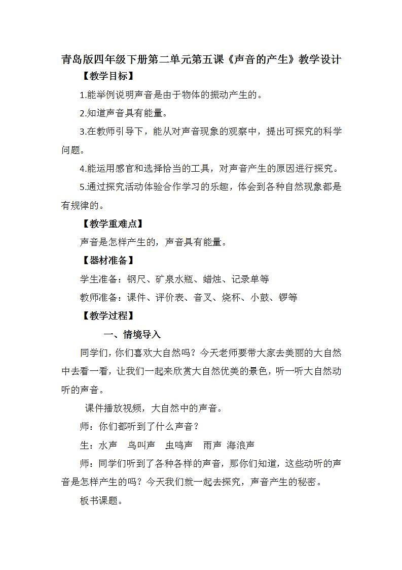 青岛版科学四年级下册2.5《声音的产生》课件+教案+练习(含答案)+素材01