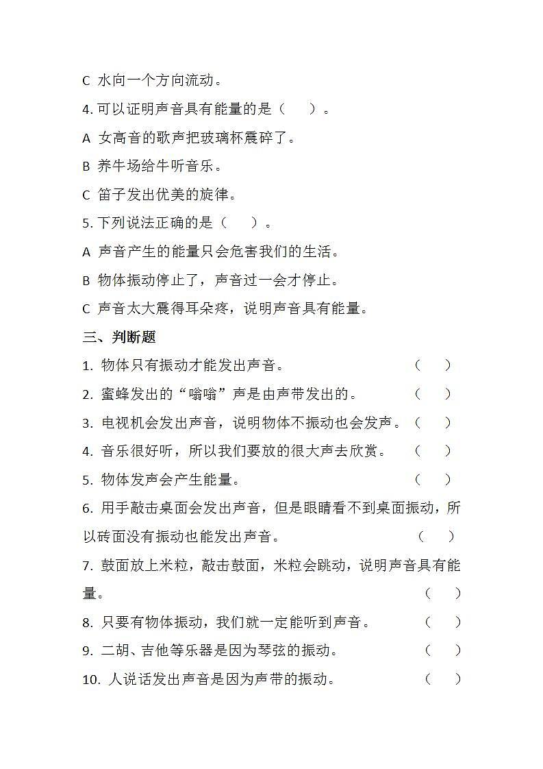 青岛版科学四年级下册2.5《声音的产生》课件+教案+练习(含答案)+素材02