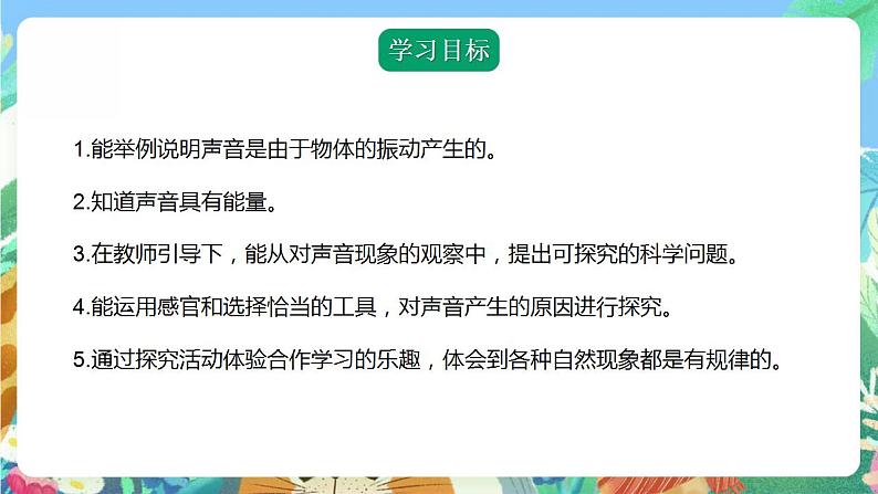 青岛版科学四年级下册2.5《声音的产生》课件+教案+练习(含答案)+素材04