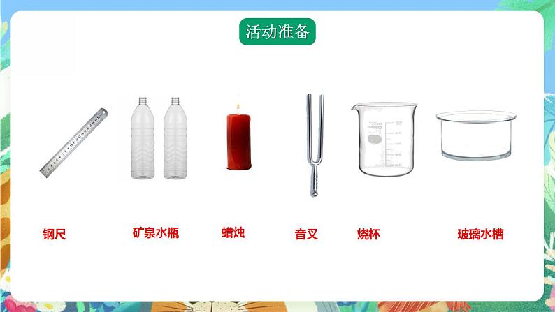 青岛版科学四年级下册2.5《声音的产生》课件+教案+练习(含答案)+素材06