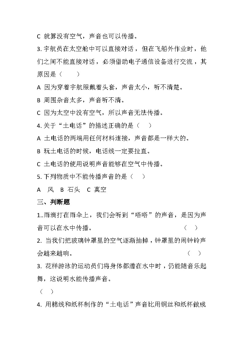 青岛版科学四年级下册2.6《声音的传播》练习第2页