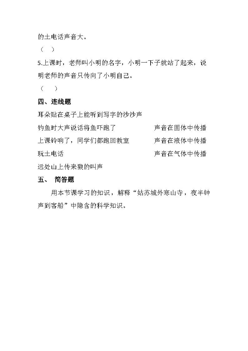 青岛版科学四年级下册2.6《声音的传播》练习第3页