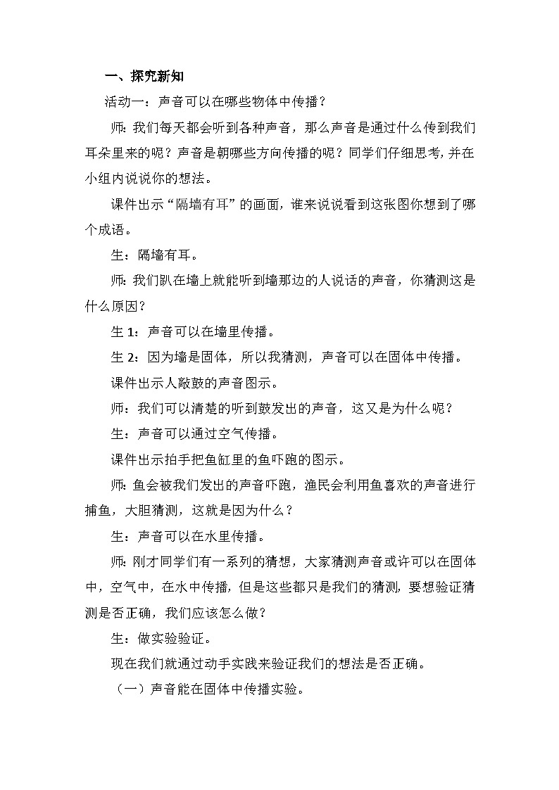 青岛版科学四年级下册2.6《声音的传播》教案第2页
