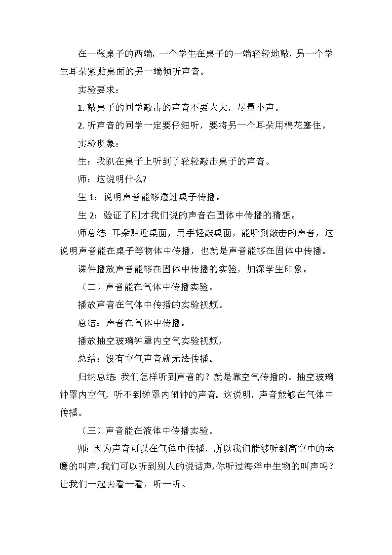 青岛版科学四年级下册2.6《声音的传播》教案第3页