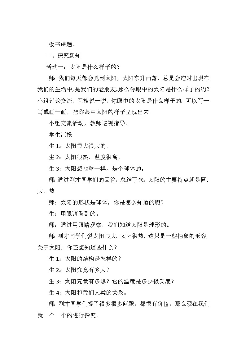 青岛版科学四年级下册3.10《认识太阳》课件+教案+练习(含答案)+素材02